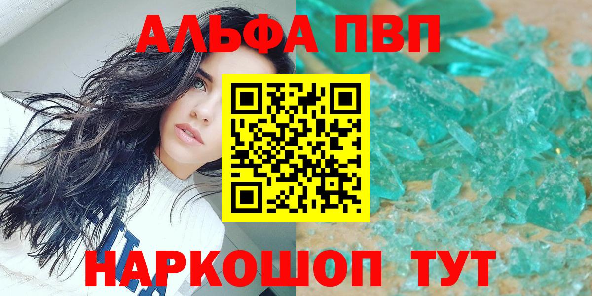 Лесосибирск  А ПВП  Вход с VPN  наркотики  Альфа ПВП кристаллы  Alpha PVP мука 