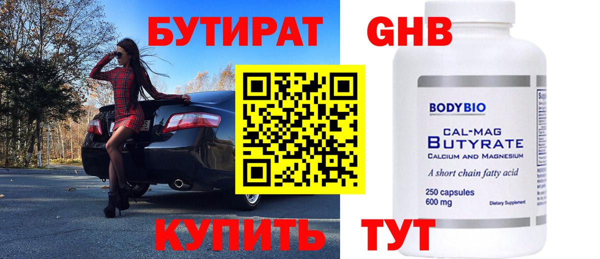 Бутират оксана Лесосибирск