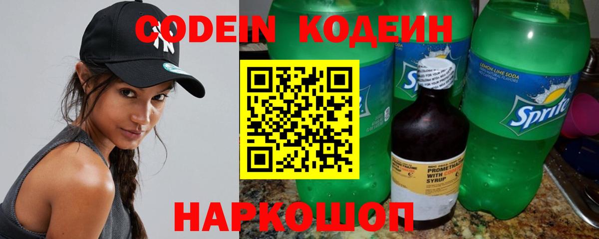 Кодеиновый сироп Lean напиток Lean (лин) Лесосибирск
