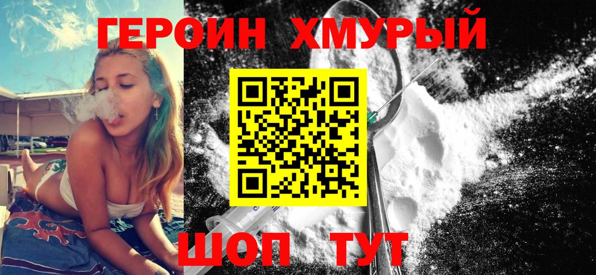 ГЕРОИН белый Лесосибирск