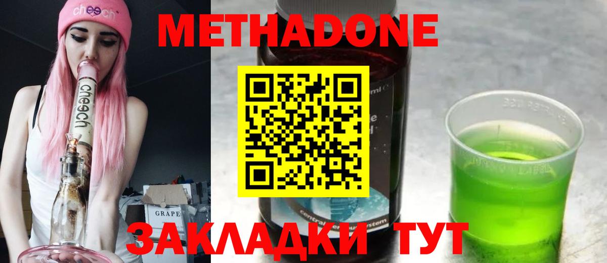 МЕТАДОН methadone Лесосибирск