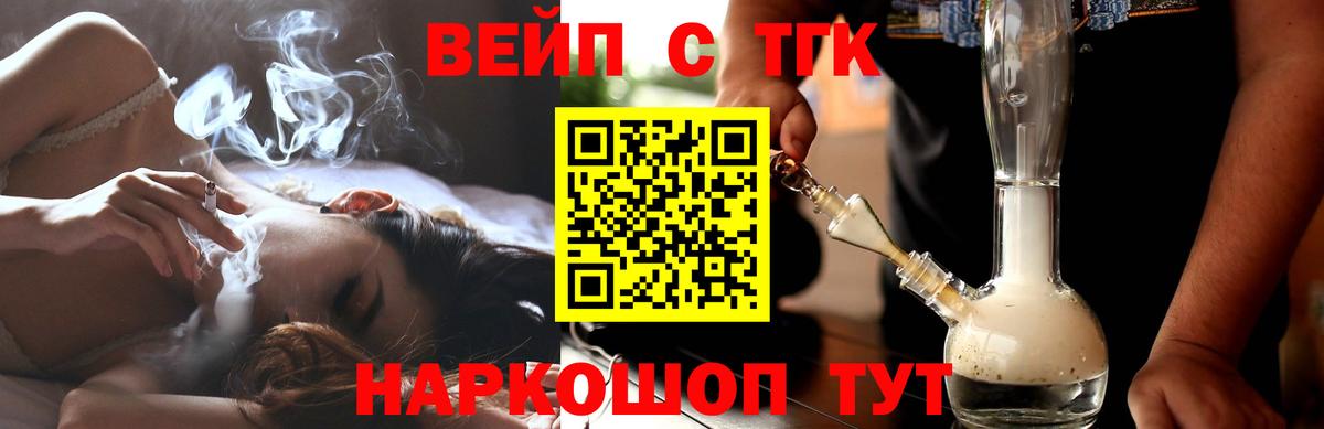 Лесосибирск  Дистиллят ТГК вейп  Вход с VPN  Дистиллят ТГК THC oil 